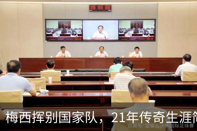 梅西挥别国家队，21年传奇生涯简直是一部足球史诗！