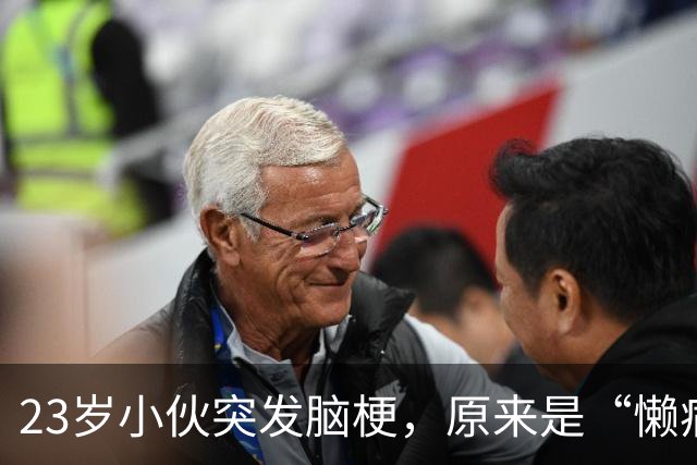23岁小伙突发脑梗，原来是“懒病”惹的祸！